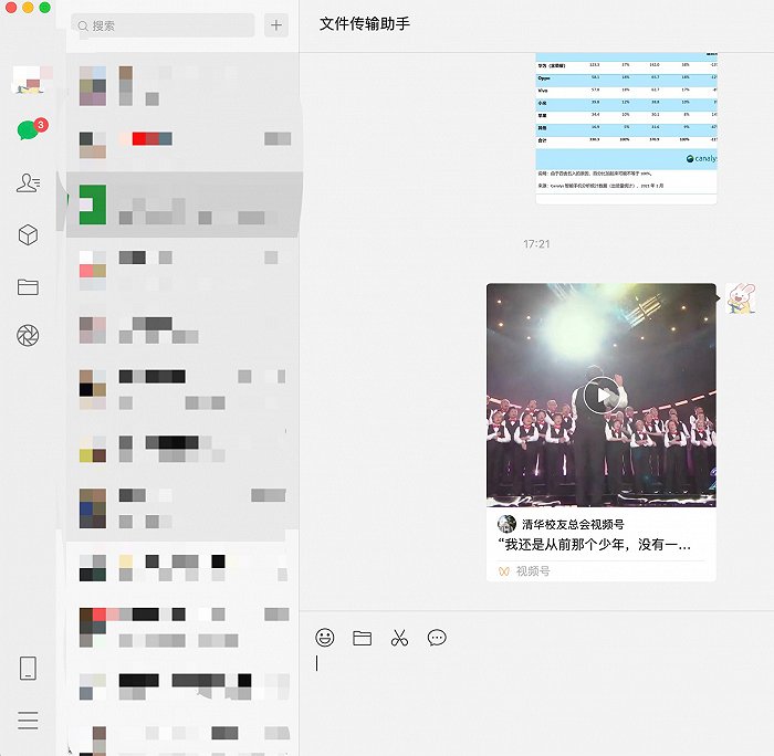 微信内测版可用电脑刷朋友圈 上班摸鱼的方式又多了一种