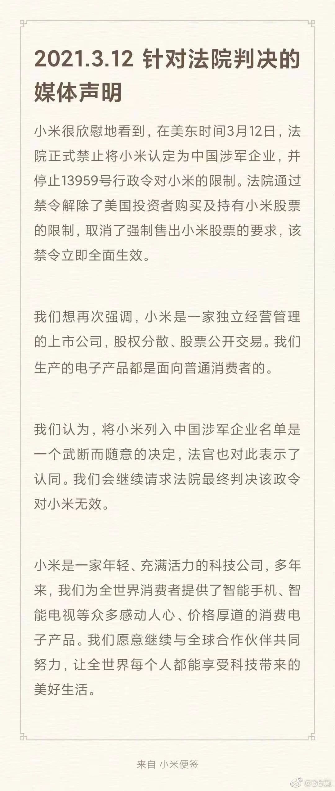 起诉美国防部 小米初战告捷！美法院禁止将公司列入“黑名单”
