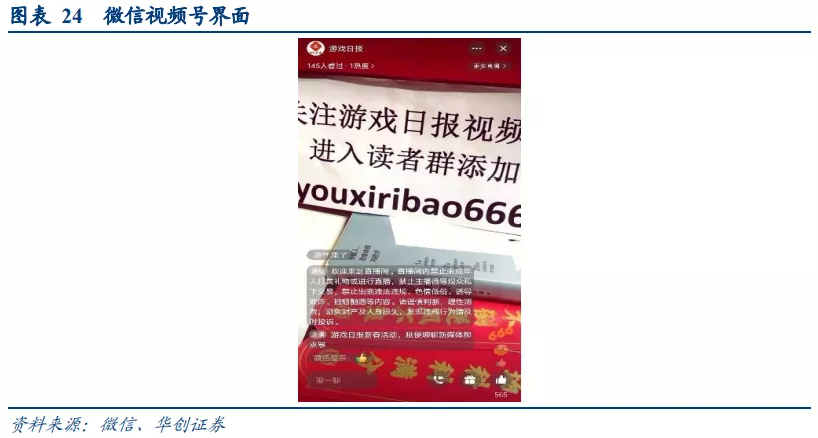华创证券：视频号打开微信生态变现空间 维持腾讯“推荐”评级