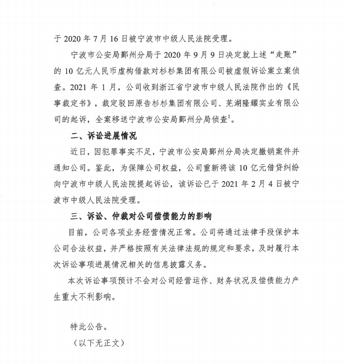 杉杉与中静开庭前曾两次尝试和解:徽商银行百亿股权何去何从