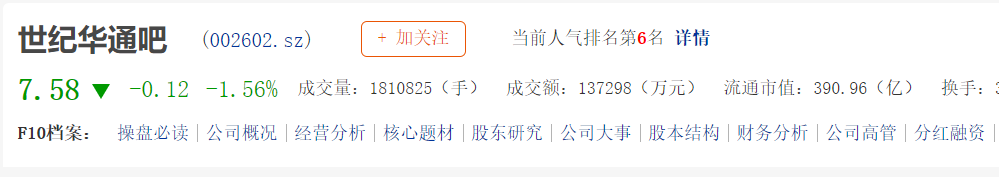 腾讯举牌成第二大股东!世纪华通意念涨停 股民晚上“数板” 机构已提前进场