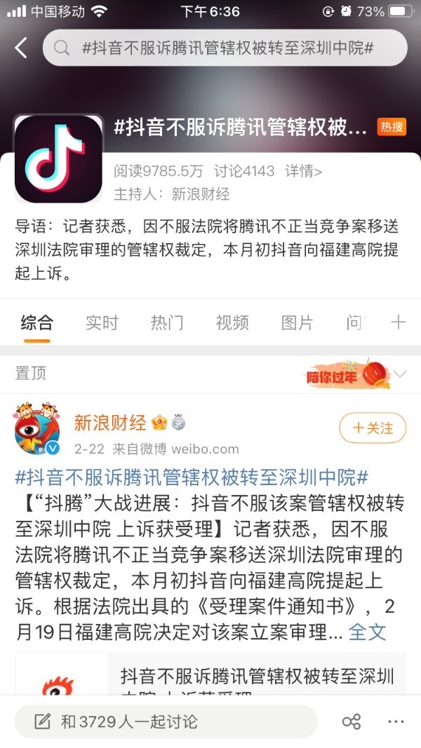 “头腾大战”出新番:腾讯再提管辖权异议 “主场加成”背后暗战