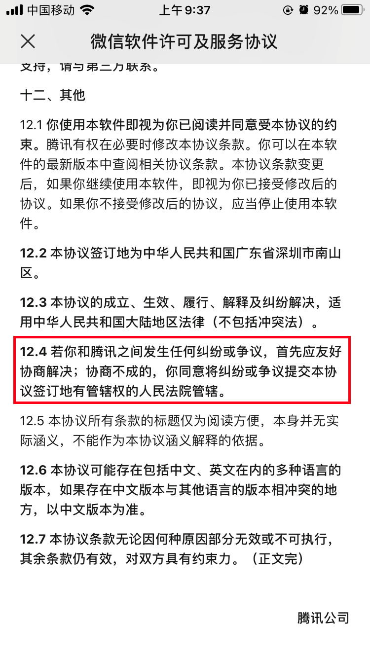 “头腾大战”出新番:腾讯再提管辖权异议 “主场加成”背后暗战