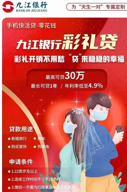 “彩礼”也能贷款了?最高30万 利率4.9% 需要一方有“编制”!新华网:竟有这么精准的金融服务?