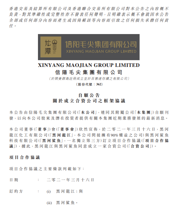 曾因碰瓷茅台上热搜 这回港股信阳毛尖盯上了加密货币