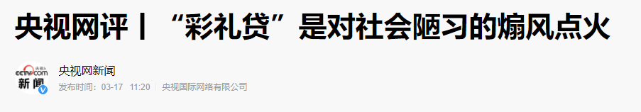 “彩礼”也能贷款了?最高30万 利率4.9% 需要一方有“编制”!新华网:竟有这么精准的金融服务?