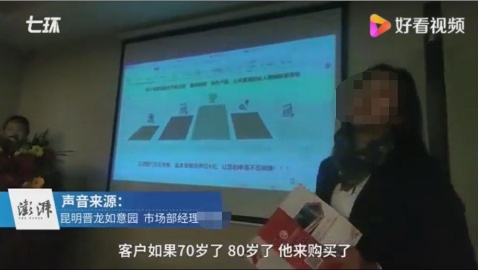 “彩礼贷”后又现“墓地贷” 80岁客户可让孙辈做贷款人?