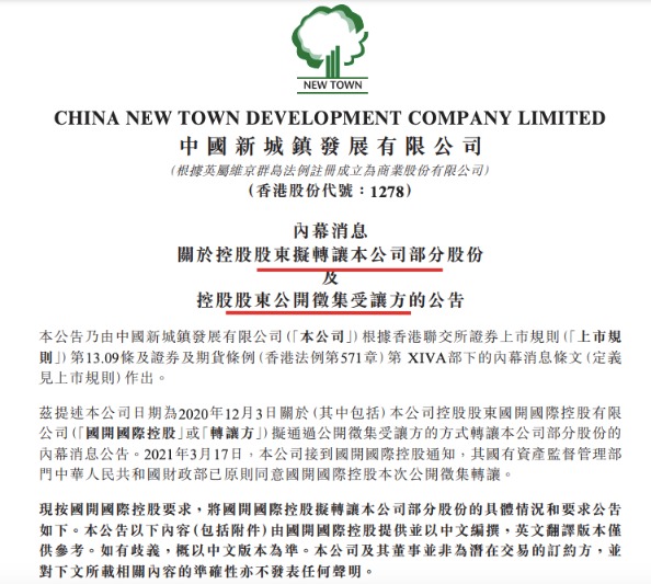 中国新城镇:经股东同意 拟公开征集起价11.9亿元出让公司29.99%股份