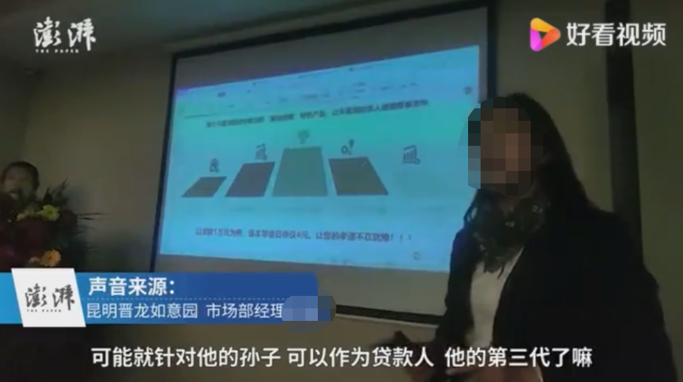 “彩礼贷”后又现“墓地贷” 80岁客户可让孙辈做贷款人?