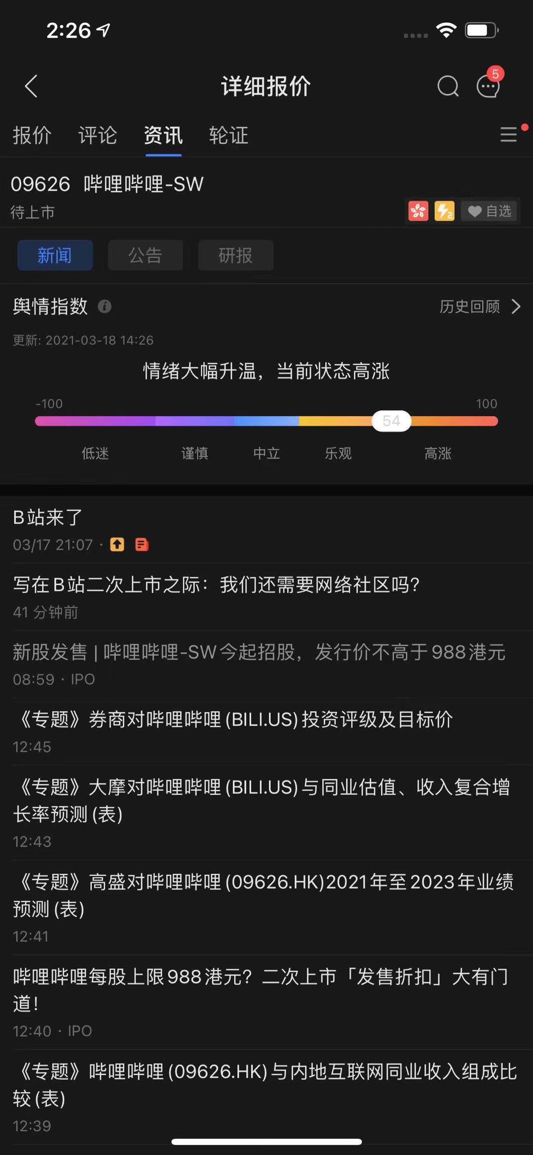 爷青回！哔哩哔哩强势回归港股 腾讯第三高价股地位不保！988港元 股民炸窝了