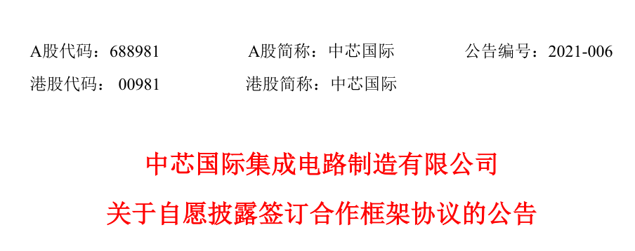 又砸153亿元!“缺芯潮”席卷全球 中芯国际出手了