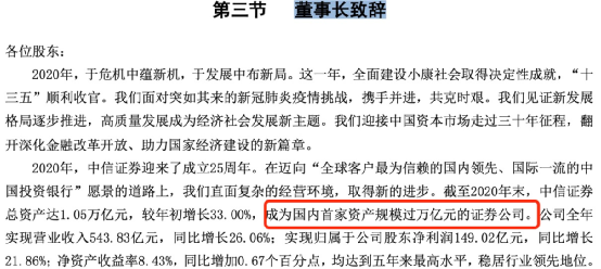 彻底赚翻了!券商“一哥”去年净利149亿 资产首破万亿!