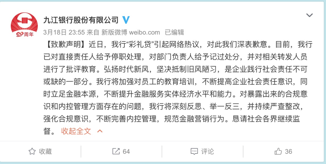 “彩礼贷”彻底凉了!涉事银行道歉 直接责任人停职、受处分