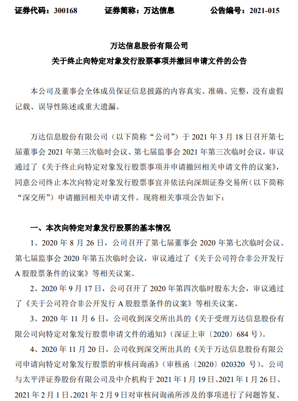 首例险资“超限”增持黄了？中国人寿20亿战投万达信息终止！所为何因？