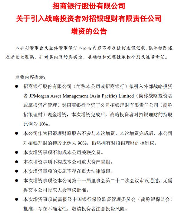 招商银行:2020年净利同比增4.82% 招银理财引入摩根资产管理作为战投
