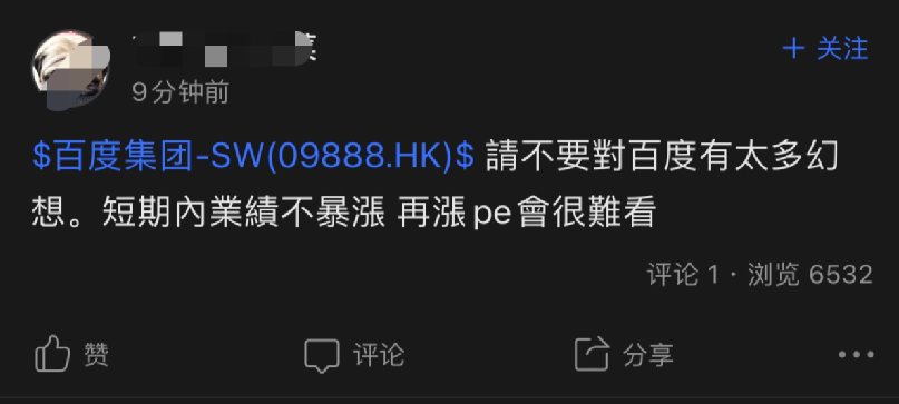 盘中破发!百度港股上市首日“尴尬”了