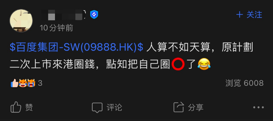 盘中破发!百度港股上市首日“尴尬”了