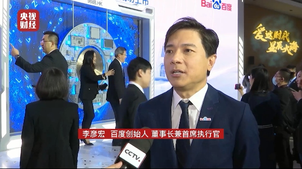 总市值超7000亿港元!百度在港二次上市!李彦宏还透露一个“大计划”