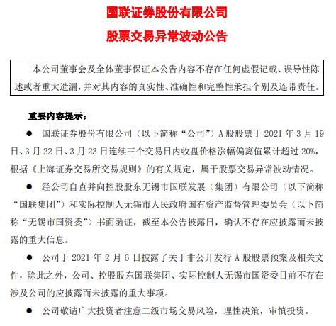 两连板国联证券:不存在应披露而未披露重大事项