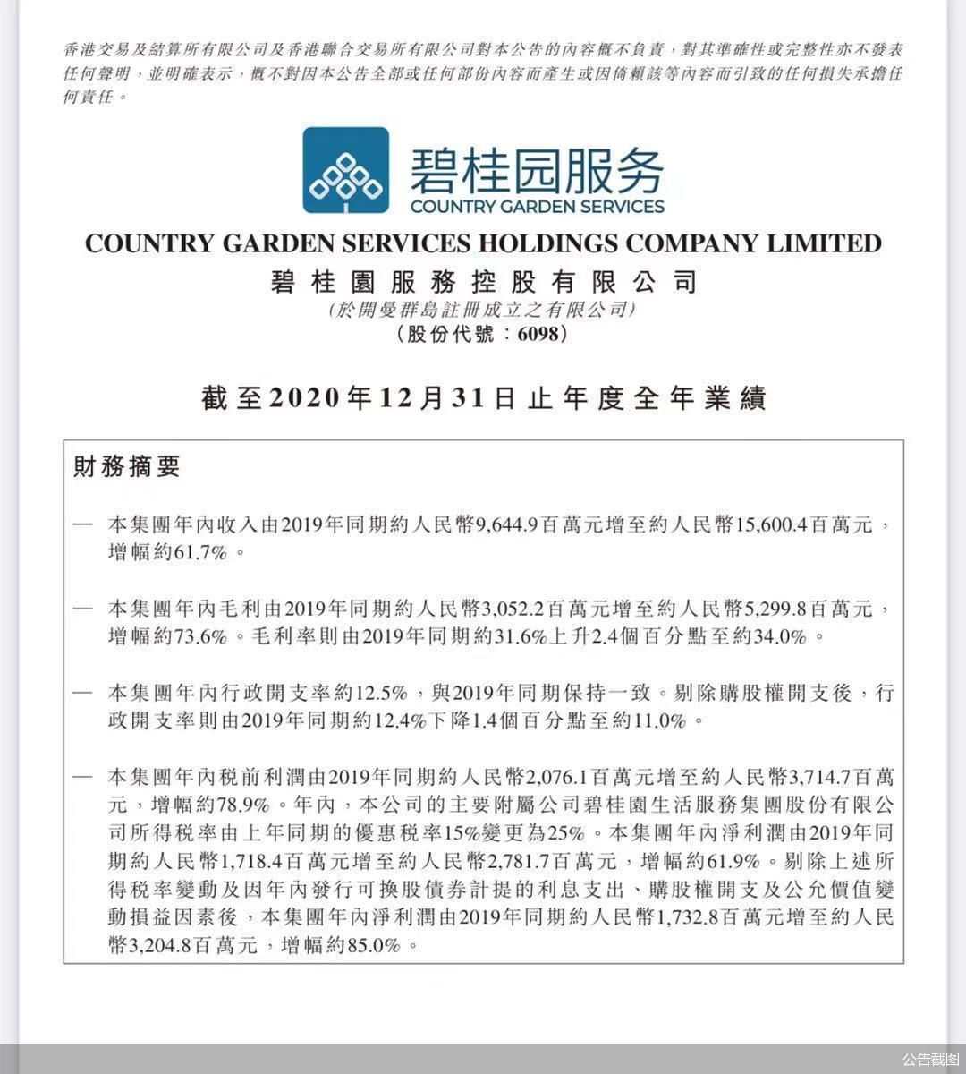 物管“老大”碧桂园服务成色几何? 收并购推高增值服务 母公司依赖症改善未解除