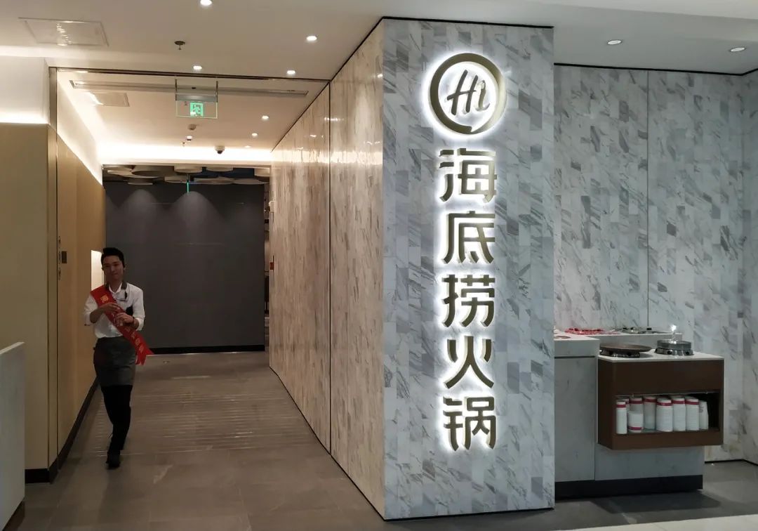 海底捞公布“账单”:去年顾客人均消费更贵了 但净利润猛跌86%少赚20亿