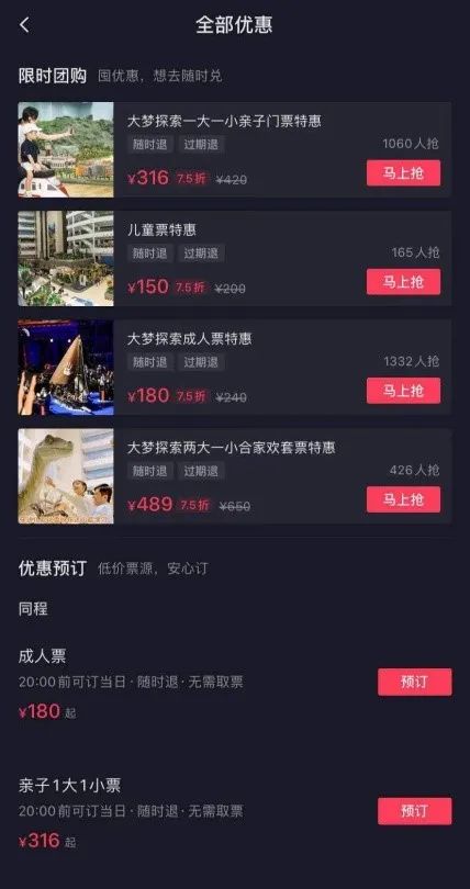 抖音上线“团购”功能 网友:干掉美团的可能会是抖音?