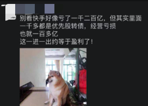 快手做梦都没想到 会“被迫”亏损1166亿