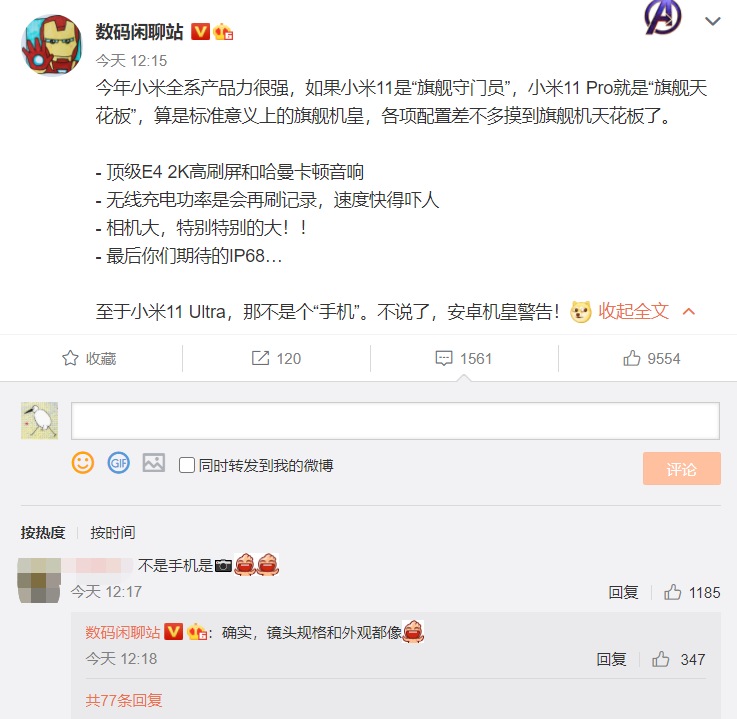 小米要发“安卓机皇” 这回真买不起了