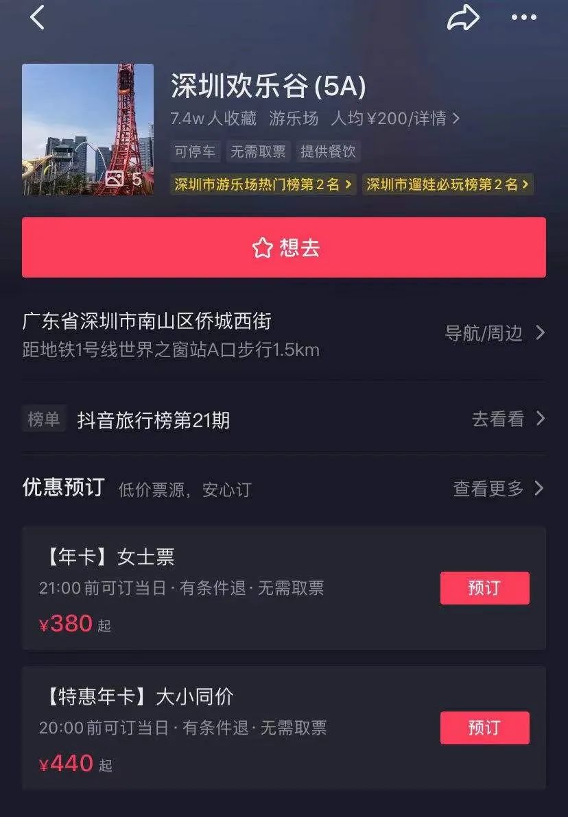 抖音上线“团购”功能 网友:干掉美团的可能会是抖音?