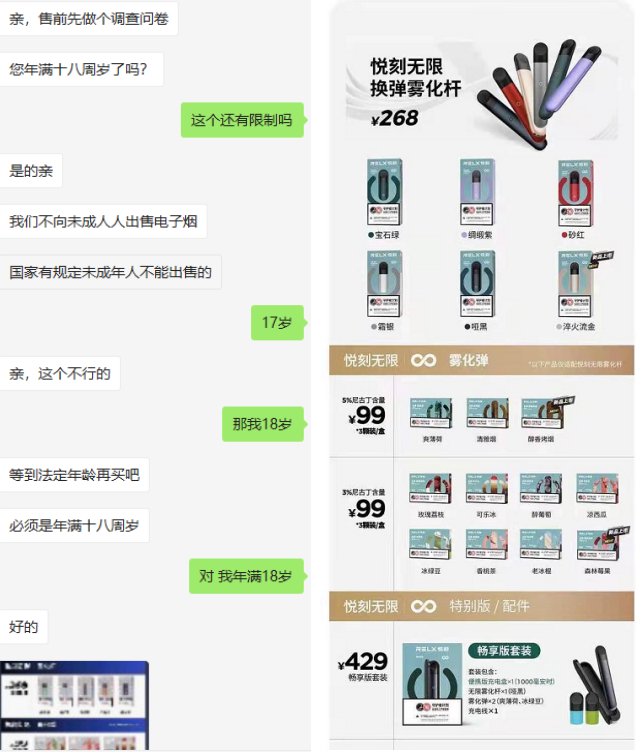暗访电子烟违规销售:线上死灰复燃 未成年人门槛形同虚设!监管风暴正当时