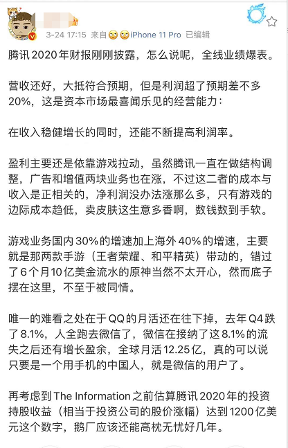 业绩爆表!腾讯年报刷屏 狂赚1600亿!员工人均年薪81万