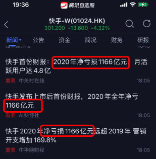 快手做梦都没想到 会“被迫”亏损1166亿