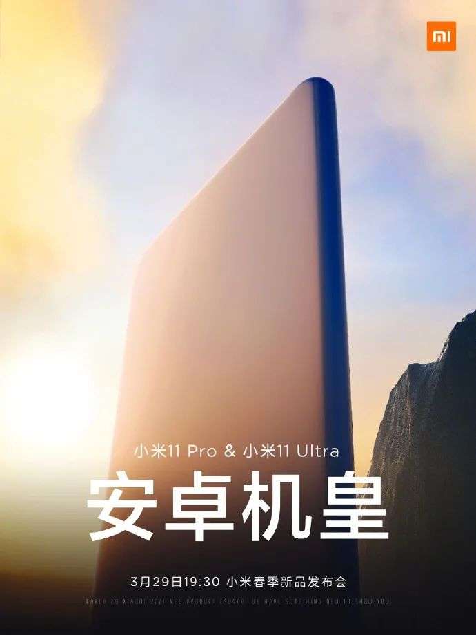 小米要发“安卓机皇” 这回真买不起了