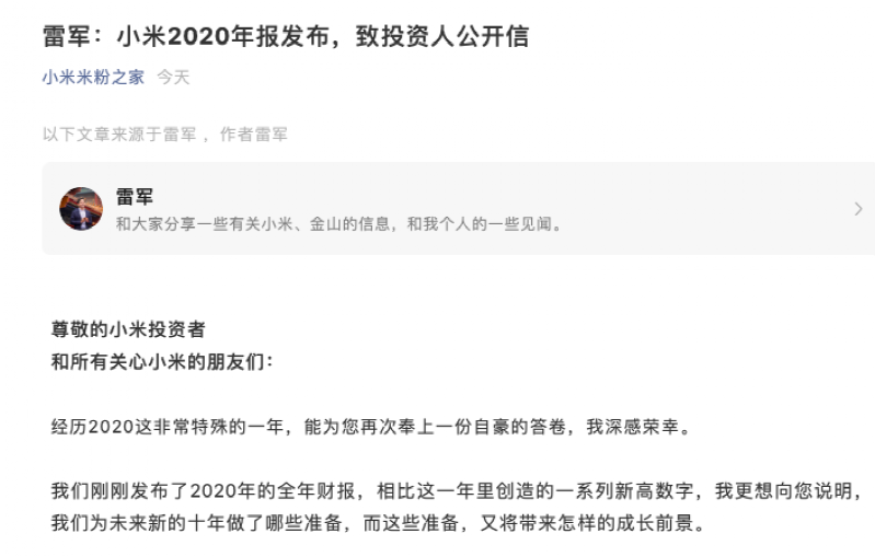 小米大赚130亿 股价却一度大跌8%!