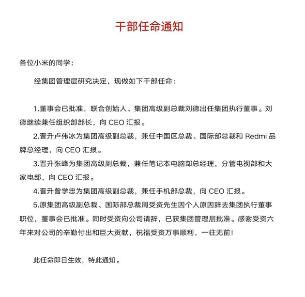 小米年报雷军很满意 市场不满意