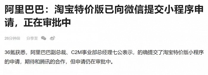 阿里巴巴已经把腾讯逼到了十字路口