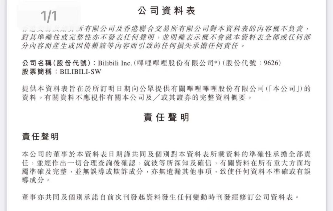 B站为何误将百度写进资料表?律所写错了!