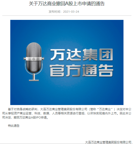巨无霸中国电信启动上市辅导!万达商业撤回IPO申请(附IPO排队列表)