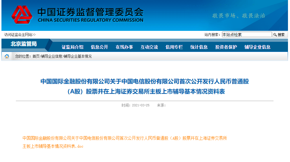 巨无霸中国电信启动上市辅导!万达商业撤回IPO申请(附IPO排队列表)