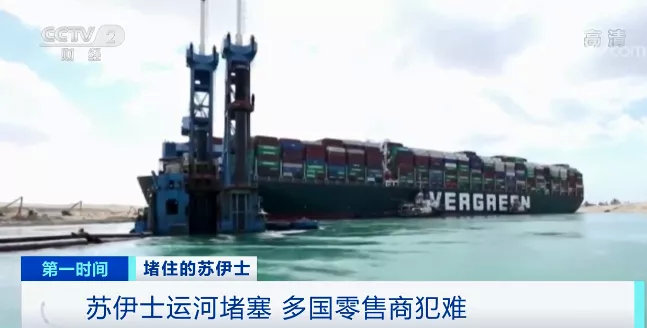 苏伊士运河搁浅货轮“长赐号”已经脱浅