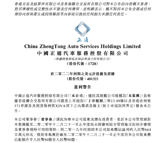 惊天炸雷!十几亿市值竟预亏90亿 更有200亿负债!昔日巨头暴跌90%