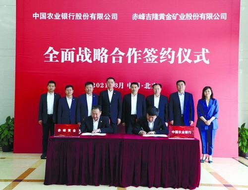 农业银行与金风科技签订战略合作协议