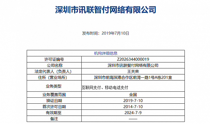 任正非放大招 华为拿下重磅牌照!微信、支付宝又迎来一个强劲对手
