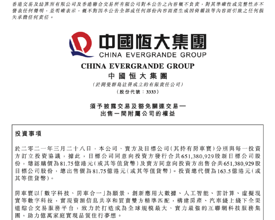 许家印放大招！弘毅投资、中信资本等大佬一起出手：狂砸163.5亿！