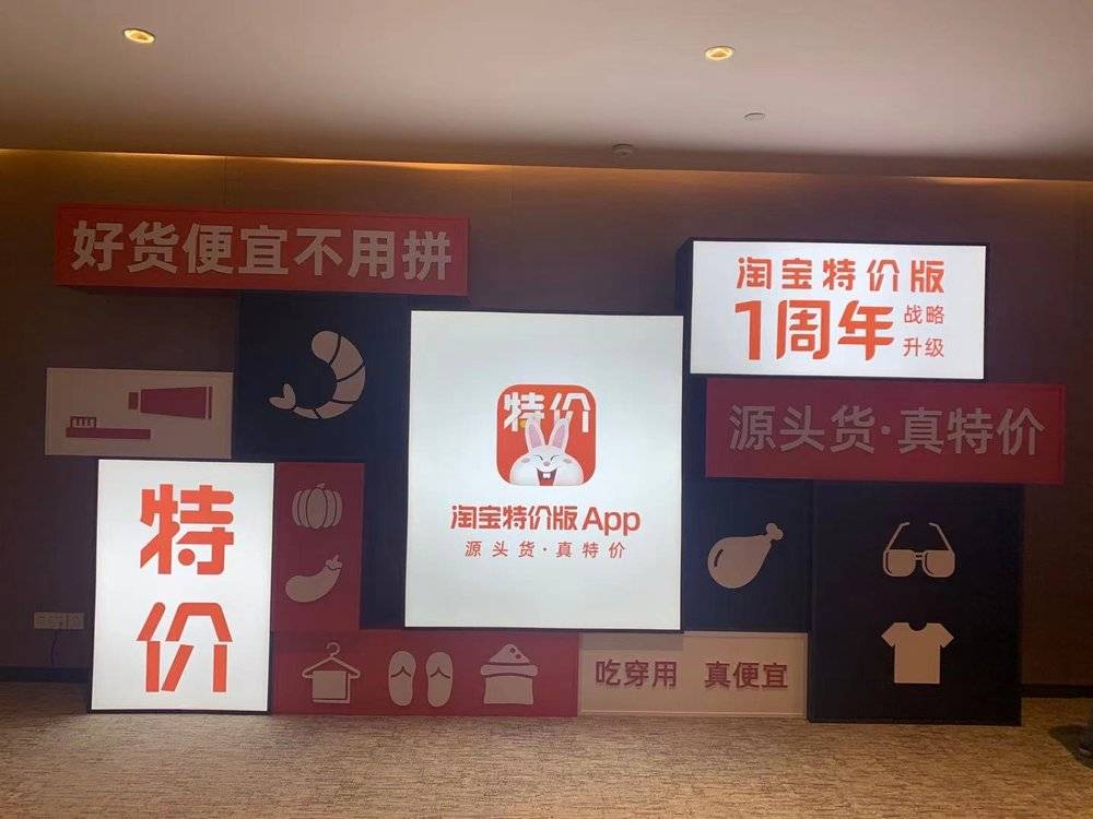 淘宝特价版离不开拼多多