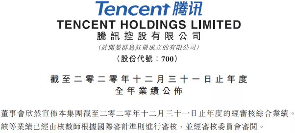 腾讯控股:将于5月20日举行董事会会议