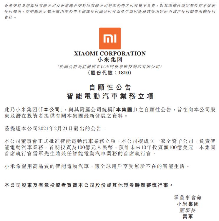 小米宣布启用新logo