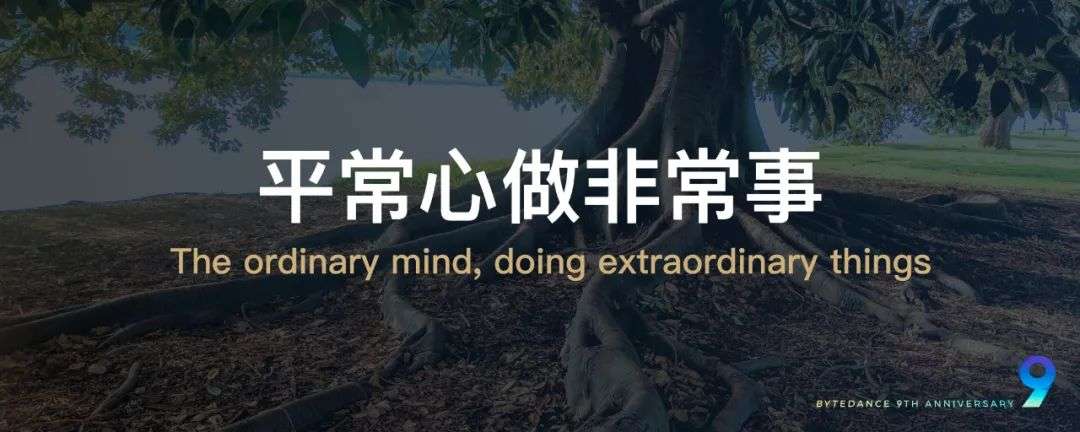 张一鸣内部演讲全文:随便All-in 有时候是一种偷懒