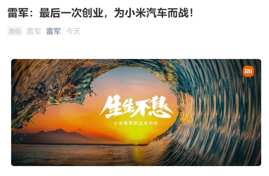 雷军彻底“疯了”！押上全部造车：人生最后一次！高瓴也传来大消息：3亿杀入这只汽车股