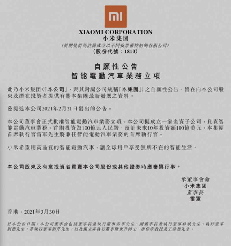 雷军造车的超能力:有钱!